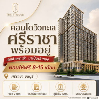 💼 ตอบโจทย์สายทำงานนิคมฯ ย้ายมาอยู่ใจกลางศรีราชา ตื่นสายได้อีกนิด เลิกงานถึงห้องไวขึ้นเยอะ! The Strand Indeed เริ่ม 1.29 ล้านบาท แอดไลน์ @whitesand