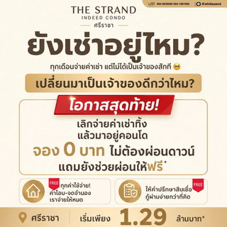🌊The Strand Indeed วิวทะเลศรีราชาสุดปัง! นั่งจิบกาแฟดูวิวทะเลจากคอนโดตัวเองได้ทุกเช้า ในราคาแค่ 1.29 ล้าน* โทร 065-5639565