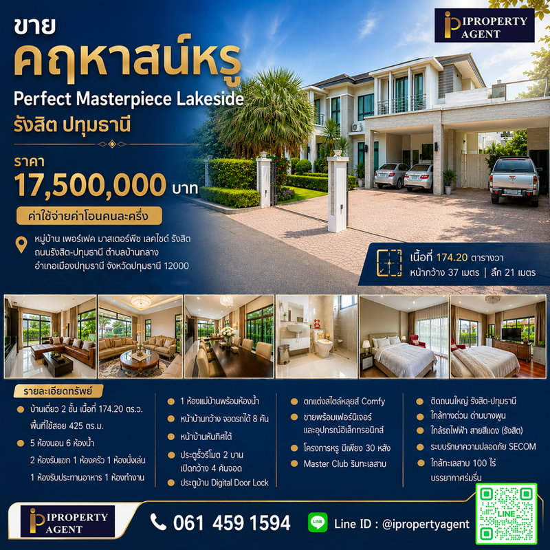 ขายบ้านเดี่ยว : ขาย คฤหาสน์หรู Perfect Masterpiece Lakeside รังสิต ปทุมธานี