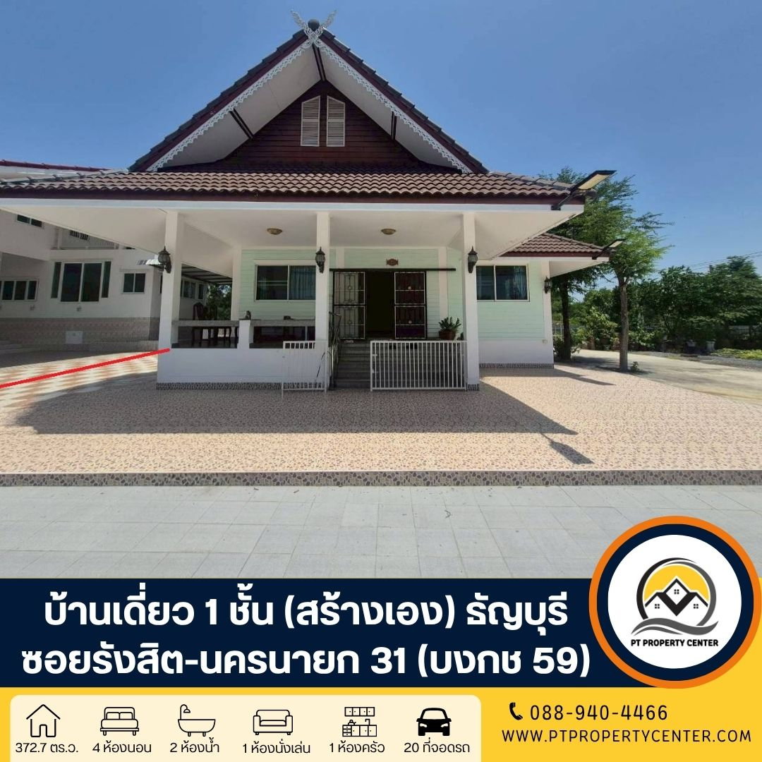 บ้านเดี่ยวชั้นเดียว 2 หลัง ( สร้างเอง ) 372.7 ตารางวา ซอยรังสิต-นครนายก 31 (บงกช59) ถนนรังสิต - นครนายก คลองหลวง ปทุมธานี