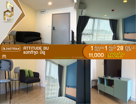 DL26071064 ให้เช่าคอนโด แอททิจูด บียู (Attitude BU) ใกล้ - พร้อมเข้าอยู่ โทรด่วน 0653619502 LineID @952jdxxk