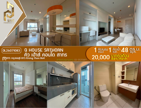 DL26071083 ให้เช่าคอนโด คิว เฮ้าส์ คอนโด สาทร (Q House Sathorn) ใกล้ BTS กรุงธนบุรี พร้อมเข้าอยู่ โทรด่วน 0653619502 LineID @952jdxxk