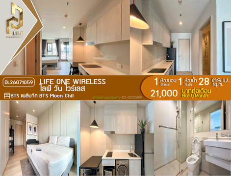 DL26071059 ให้เช่าคอนโด ไลฟ์ วัน ไวร์เลส (Life One Wireless) ใกล้ BTS เพลินจิต พร้อมเข้าอยู่ โทรด่วน 0638692663 LineID @952jdxxk