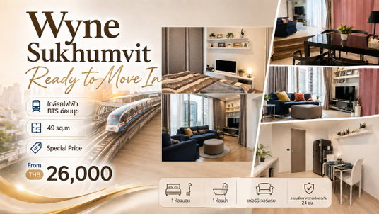 รูปภาพ 🍀 ให้เช่า Wyne Sukhumvit | 1 Bedroom | ติด BTS พระโขนง | Fully Furnished | พร้อมเข้าอยู่ | Prime Location | Line: @rent2022 | A12011