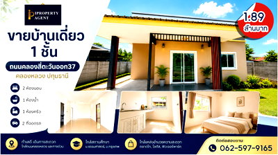 Houses for sale Pathumthani : Single-story house for sale on Khlong Si Tawan Ok 37 Road, Khlong Luang, Pathum Thani.