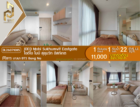 DL26071085 ให้เช่าคอนโด ไอดีโอ โมบิ สุขุมวิท อีสท์เกต (IDEO Mobi Sukhumvit Eastgate) ใกล้ BTS บางนา พร้อมเข้าอยู่ โทรด่วน 0653619502 LineID @952jdxxk