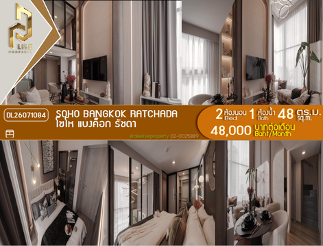 DL26071084 Condo for rent, SOHO BANGKOK RATCHADA near MRT Huai Khwang, ready to move in, call urgently 0653619502 LineID @952jdxxk