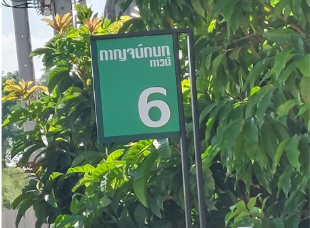 รูป ทาวน์เฮ้าส์ 22.8 ตร.วา โครงการ กาญจน์กนกทาวน์ 2 เชียงใหม่ แม่ริม เชียงใหม่ 1.9M - รูปที่ 4/10
