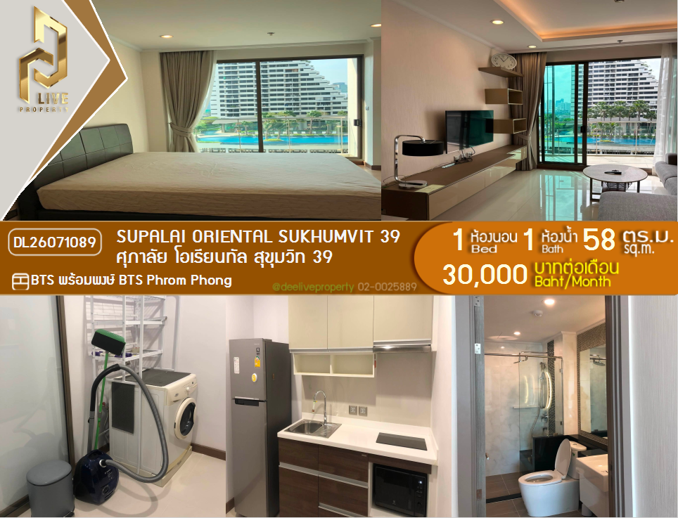 รูป DL26071089 ให้เช่าคอนโด ศุภาลัย โอเรียนทัล สุขุมวิท 39 (Supalai Oriental Sukhumvit 39) ใกล้ BTS พร้อมพงษ์ พร้อมเข้าอยู่ โทรด่วน 0638692663 LineID @952jdxxk - รูปที่ 1/6