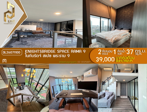DL26071100 Condo for rent, Knightsbridge Space Rama 9 near MRT Phra Ram 9, ready to move in, call urgently 0614453194 LineID @952jdxxk