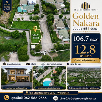 ขายที่ดิน โกลเด้นนครา อ่อนนุช 65 ประเวศ 363 ตร.วา | ที่ดินในหมู่บ้านหรู สร้างบ้านเองได้ ใกล้พระราม 9–สุวรรณภูมิ | #TPI-877