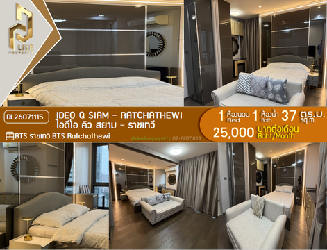 DL26071115 ให้เช่าคอนโด ไอดีโอ คิว สยาม - ราชเทวี (IDEO Q Siam - Ratchathewi) ใกล้ BTS ราชเทวี พร้อมเข้าอยู่ โทรด่วน 0653619502 LineID @952jdxxk