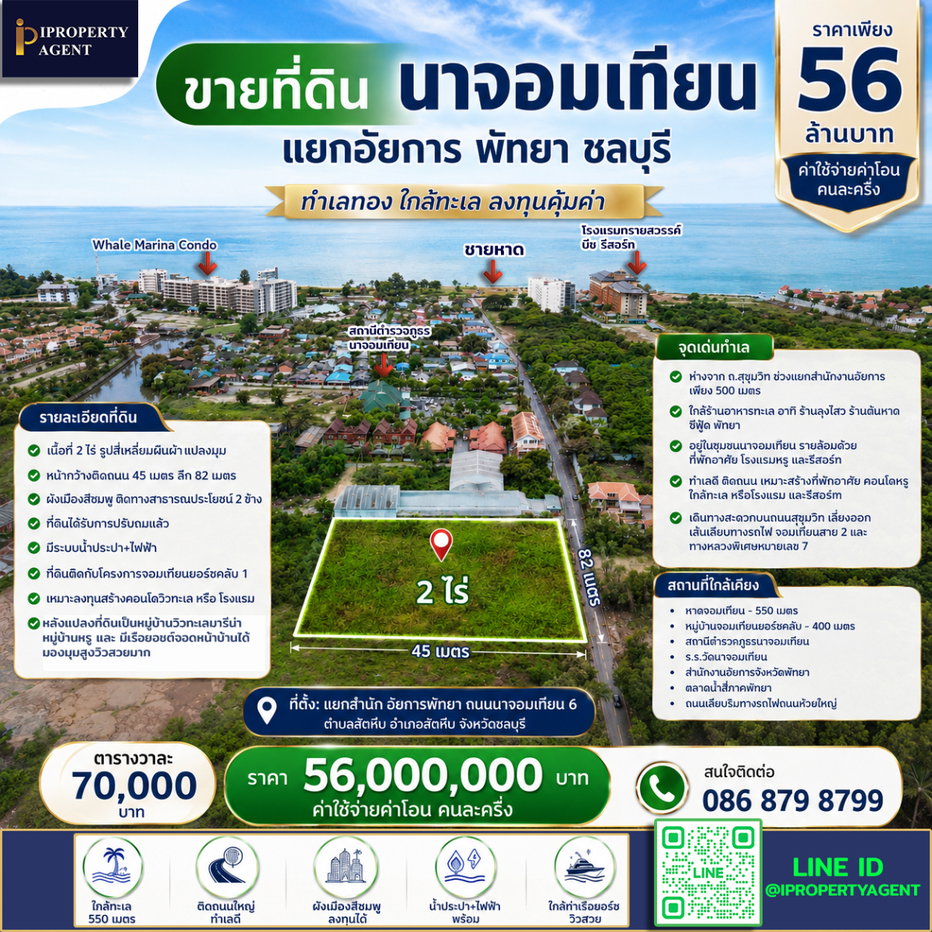 รูป ขายที่ดิน นาจอมเทียน แยกอัยการ พัทยา ชลบุรี - รูปที่ 1/17