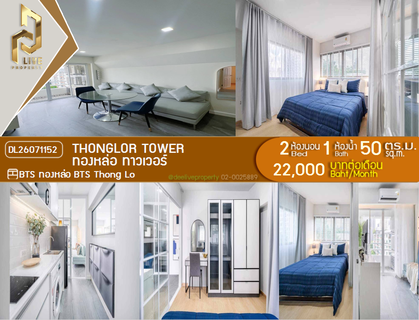 รูปภาพ DL26071152 Condo for rent, Thonglor Tower near BTS Thong Lo, ready to move in, call urgently 0638692663 LineID @952jdxxk
