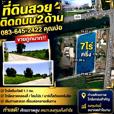 ที่ดิน ดรีมเวิลด์ : ขายที่ดินรังสิตคลองสี่ 7ไร่ครึ่ง ขายถูก