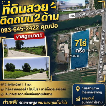 ขายที่ดินรังสิตคลองสี่ 7ไร่ครึ่ง ขายถูก