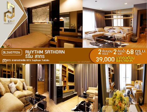 DL26071126 ให้เช่าคอนโด ริธึ่ม สาทร (Rhythm Sathorn) ใกล้ BTS สะพานตากสิน พร้อมเข้าอยู่ โทรด่วน 0653619502 LineID @952jdxxk
