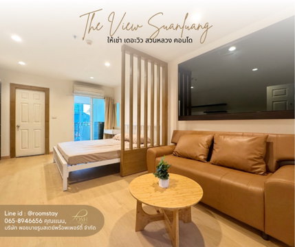 ให้เช่า เดอะวิวสวนหลวง The View Suanluang แบบห้องสตูดิโอ พร้อมเฟอร์นิเจอร์และเครื่องใช้ไฟฟ้า บนทำเล ใกล้สวนหลวงและเซ็นทรัล (ใกล้ไทยหัว)