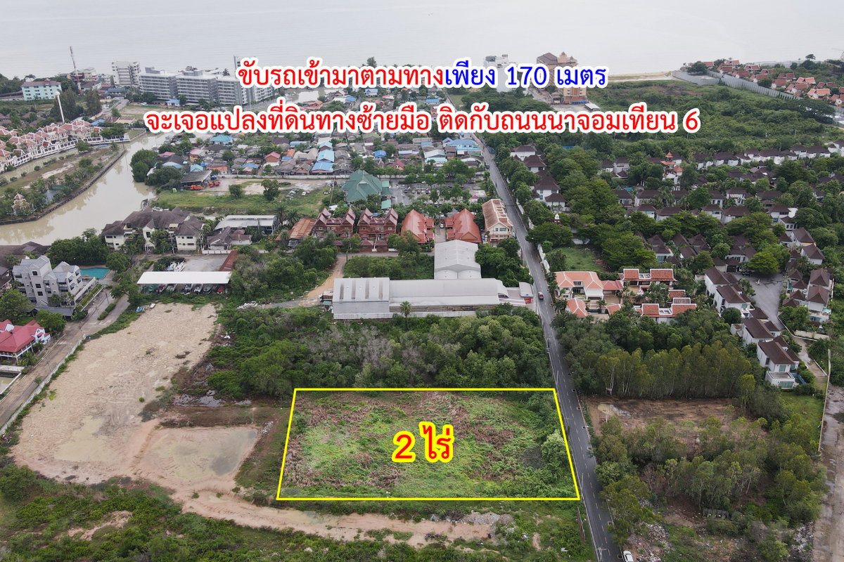 รูป ขายที่ดิน นาจอมเทียน แยกอัยการ พัทยา ชลบุรี - รูปที่ 17/17
