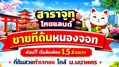 ที่ดิน วิทยาลัยการอาชีพกาญจนาภิเษกหนองจอก : หนองจอก สุวินทวงศ์ 104-108 ที่ดินเปล่า 1ไร่ 3งาน 52ตรว. ม.เทคโนโลยีมหานคร 1.4 กม. ฮาราจูกุ ไทยแลนด์ 1.35 กม. ขายด่วน 1.5ล้าน มี 20 แปลง