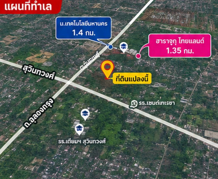 รูป หนองจอก สุวินทวงศ์ 104-108 ที่ดินเปล่า 1ไร่ 3งาน 52ตรว. ม.เทคโนโลยีมหานคร 1.4 กม. ฮาราจูกุ ไทยแลนด์ 1.35 กม. ขายด่วน 1.5ล้าน มี 20 แปลง - รูปที่ 5/8