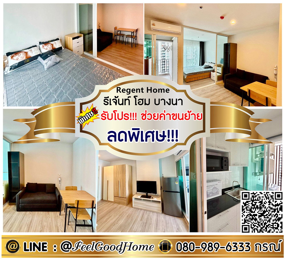 ***ให้เช่า Regent Home บางนา (ลดพิเศษ!!! ราคาดีมาก) *รับโปรพิเศษ* LINE : @Feelgoodhome (มี@หน้า)
