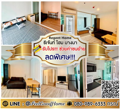 ***ให้เช่า Regent Home บางนา (ลดพิเศษ!!! ราคาดีมาก) *รับโปรพิเศษ* LINE : @Feelgoodhome (มี@หน้า)