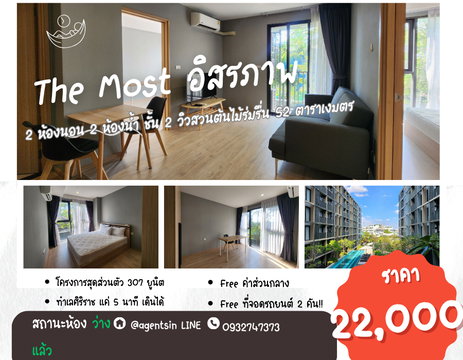 ใกล้ธรรมศาสตร์(ว่างแล้ว)**ห้องว่างครับผม แบบ 2 Bed หายาก จอดรถได้ 2 คัน**ให้เช่า The Most อิสรภาพ ใกล้ศิริราช ใกล้MRTบางขุนนนท์!!SN517.5