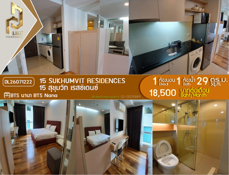 DL26071222 ให้เช่าคอนโด 15 สุขุมวิท เรสซิเดนซ์ (15 Sukhumvit Residences) ใกล้ BTS นานา พร้อมเข้าอยู่ โทรด่วน 0653619502 LineID @952jdxxk