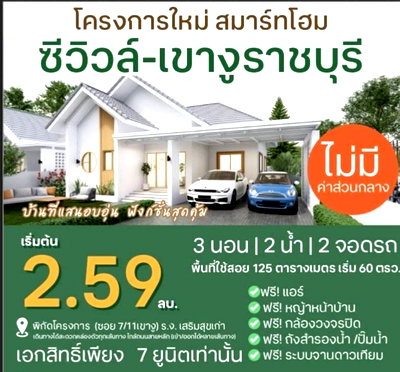 Houses for sale Ratchaburi Transport Station : Minimalist house Fuji, near the city. Now open for booking. 