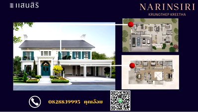 ขายบ้านเดี่ยว : ณริณสิริ กรุงเทพกรีฑา 49.9 ล้าน…แต่มีโปรพิเศษที่อยากให้คุณรู้ 👀ทักแชท รับข้อเสนอพิเศษจากโครงการ