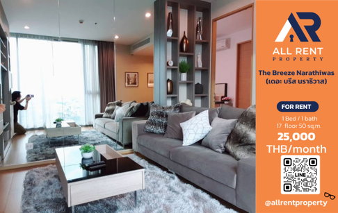 🔥 The Breeze Narathiwas ห้องใหญ่ 50 ตร.ม. ชั้น 17 วิวเมือง เพียง 25,000 บาท/เดือน พร้อมเข้าอยู่! 🏙️✨