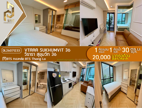 DL26071233 ให้เช่าคอนโด วีธารา สุขุมวิท 36 (Vtara Sukhumvit 36) ใกล้ BTS ทองหล่อ พร้อมเข้าอยู่ โทรด่วน 0653619502 LineID @952jdxxk