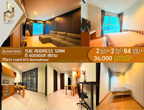 DL26071206 ให้เช่าคอนโด ดิ แอดเดรส สยาม (The Address Siam) ใกล้ BTS ราชเทวี พร้อมเข้าอยู่ โทรด่วน 0614453194 LineID @952jdxxk