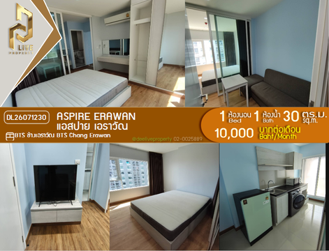 DL26071230 ให้เช่าคอนโด แอสปาย เอราวัณ (Aspire Erawan) ใกล้ BTS ช้างเอราวัณ พร้อมเข้าอยู่ โทรด่วน 0638692663 LineID @952jdxxk