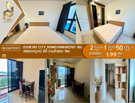 DL26071229 ขายคอนโด อัสสกาญจน์ ซิตี้ รามคำแหง 186 (Asakan City Ramkhamhaeng 186) ใกล้ - พร้อมเข้าอยู่ โทรด่วน 0653619502 LineID @952jdxxk