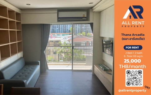 🔥 Thana Arcadia ห้องใหญ่ 69 ตร.ม. 2 ห้องนอน ใกล้ MRT บางพลัด เพียง 25,000 บาท/เดือน พร้อมเข้าอยู่! 🏙️✨