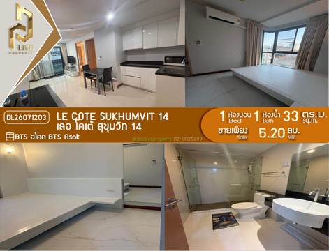 DL26071203 Condo for sale, Le Cote Sukhumvit 14 near BTS Asok, ready to move in, call urgently 0638692663 LineID @952jdxxk