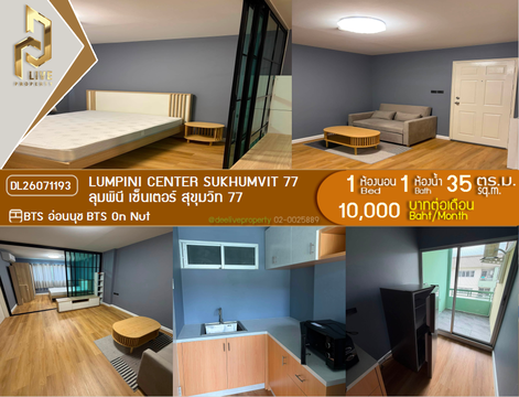 DL26071193 ให้เช่าคอนโด ลุมพินี เซ็นเตอร์ สุขุมวิท 77 (Lumpini Center Sukhumvit 77) ใกล้ BTS อ่อนนุช พร้อมเข้าอยู่ โทรด่วน 0653619502 LineID @952jdxxk