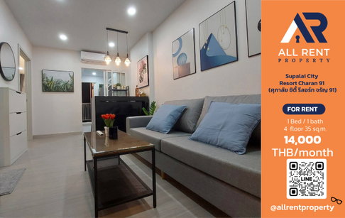 🔥 Supalai City Resort Charan 91 ห้อง 1 Bedroom ชั้น 4 ใกล้ MRT บางพลัด เพียง 14,000 บาท/เดือน พร้อมเข้าอยู่! 🏙️✨