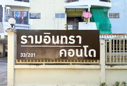 รูป Ramintra Condominium - รูปที่ 4/6