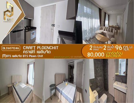 DL26071246 Condo for rent, Craft Ploenchit near BTS Ploen Chit, ready to move in, call urgently 0638692663 LineID @952jdxxk