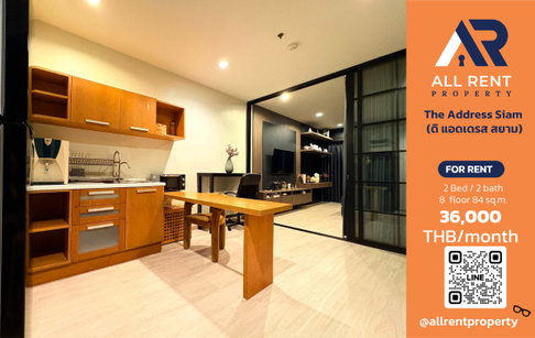 🔥 The Address Siam ห้องใหญ่ 2 ห้องนอน 84 ตร.ม. ชั้น 8 เพียง 36,000 บาท/เดือน พร้อมเข้าอยู่! 🏙️✨