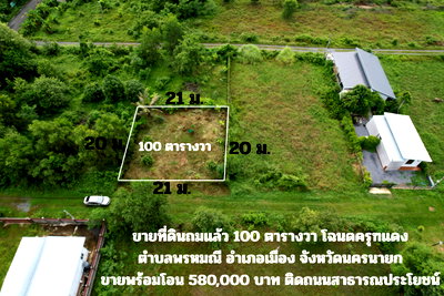 ที่ดิน นครนายก : ขายที่ดิน 100 ตารางวา  ถมแล้วเต็มพื้นที่ มีโฉนดครุฑแดง ถนนสาธารณประโยชน์ ตำบลพรหมณี