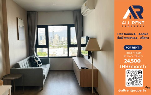 🔥 Life Rama 4 - Asoke ห้องสวย ชั้น 18 ใจกลางอโศก–พระราม 4 เพียง 24,500 บาท/เดือน พร้อมเข้าอยู่! 🚆🏙️