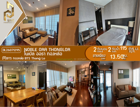 DL26071295 ขายคอนโด โนเบิล ออรา ทองหล่อ (Noble Ora Thonglor) ใกล้ BTS ทองหล่อ พร้อมเข้าอยู่ โทรด่วน 0614453194 LineID @952jdxxk