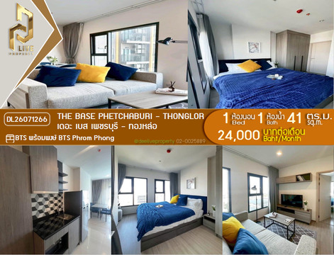 DL26071266 ให้เช่าคอนโด เดอะ เบส เพชรบุรี - ทองหล่อ (THE BASE Phetchaburi - Thonglor) ใกล้ BTS พร้อมพงษ์ พร้อมเข้าอยู่ โทรด่วน 0614453194 LineID @952jdxxk