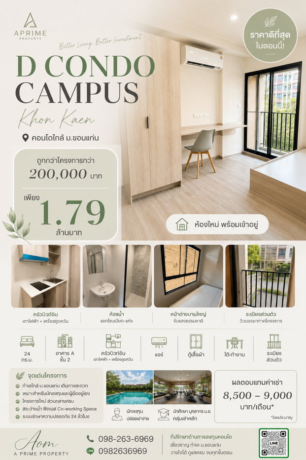 รูป ขาย ห้องใหม่  ดี คอนโด แคมปัส ขอนแก่น - รูปที่ 2/21