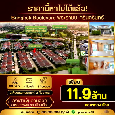บ้านเดี่ยว ถนนกรุงเทพ-ชลบุรี มอเตอร์เวย์ : ดอกเบี้ยพิเศษพร้อมดันเต็มที่ ขายบ้านเดี่ยว บางกอก บูเลอวาร์ด พระราม9-ศรีนครินทร์ ลงเสาเข็มรอบตัวบ้าน | #TPI-1970