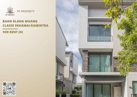 รูปภาพ ให้เช่า 🔥 Baan Klang Muang Classe Ekkamai-Ramintra 🔥 4 ห้องนอน 4 ห้องน้ำ ตกแต่งพร้อมอยู่